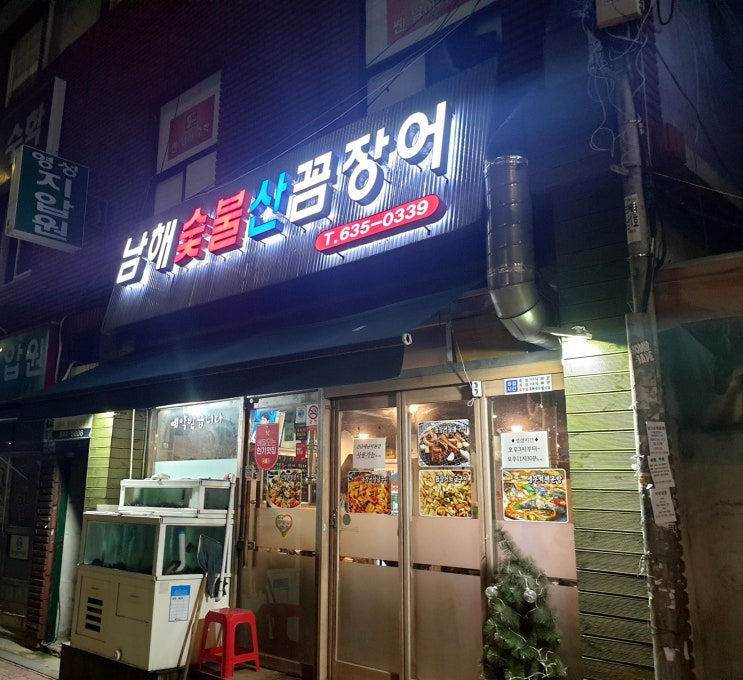  [문현동 장어]남해숯불산꼼장어