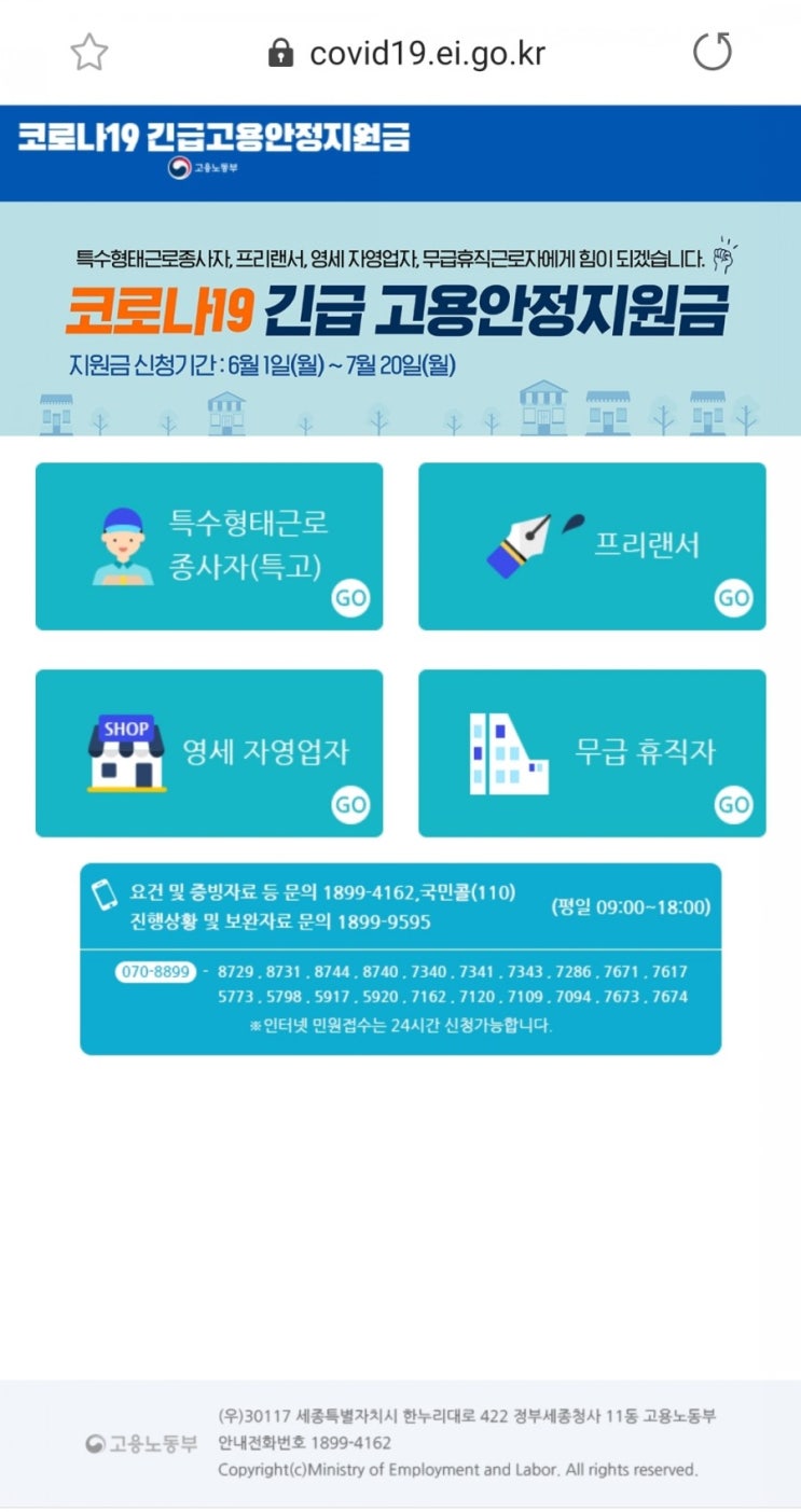  [다함일상] 특수고용직 프리랜서 코로나19 긴급고용안정지원금