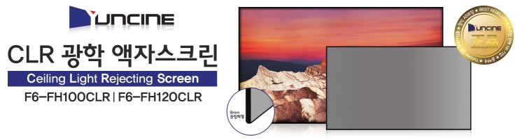  LG시네빔과 찰떡궁합! 윤씨네 CLR 광학 액자스크린!