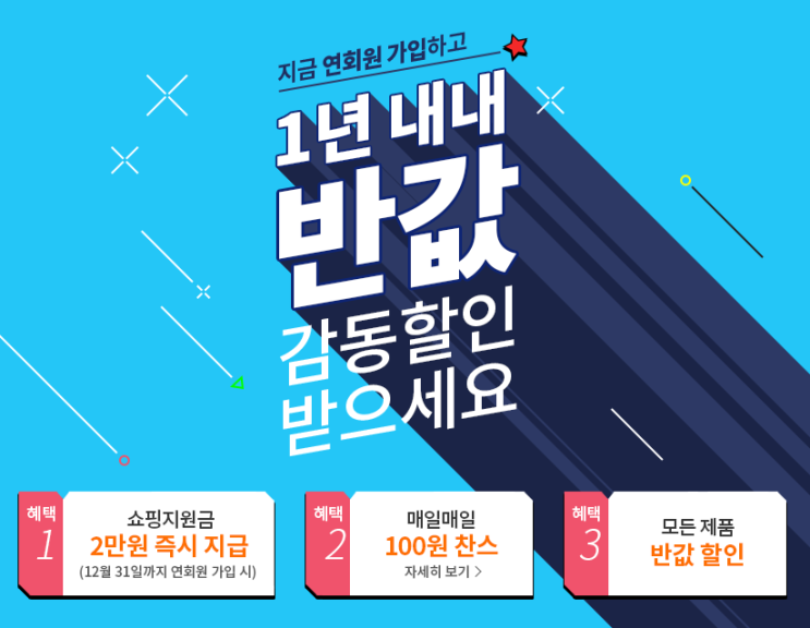  uuu몰 연회원 할인 혜택 사항 정리, 한 번만 사도 이득