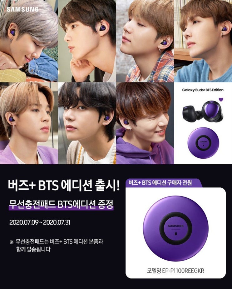  BTS 에디션 블루투스 이어폰과 무선 충전기 패드