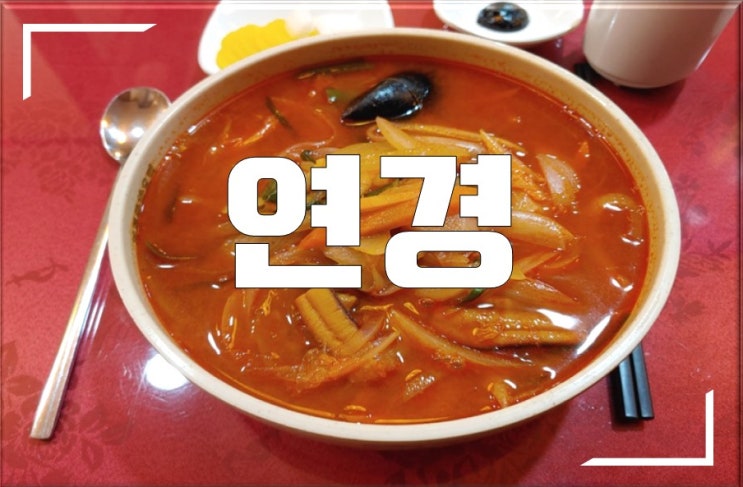  신촌에 24시 중국집이 있다고?