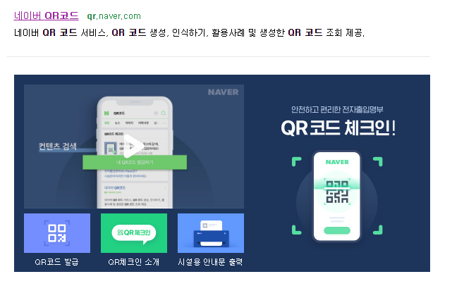  네이버 qr코드 만들기 스캔 30초 해결 카카오 포함