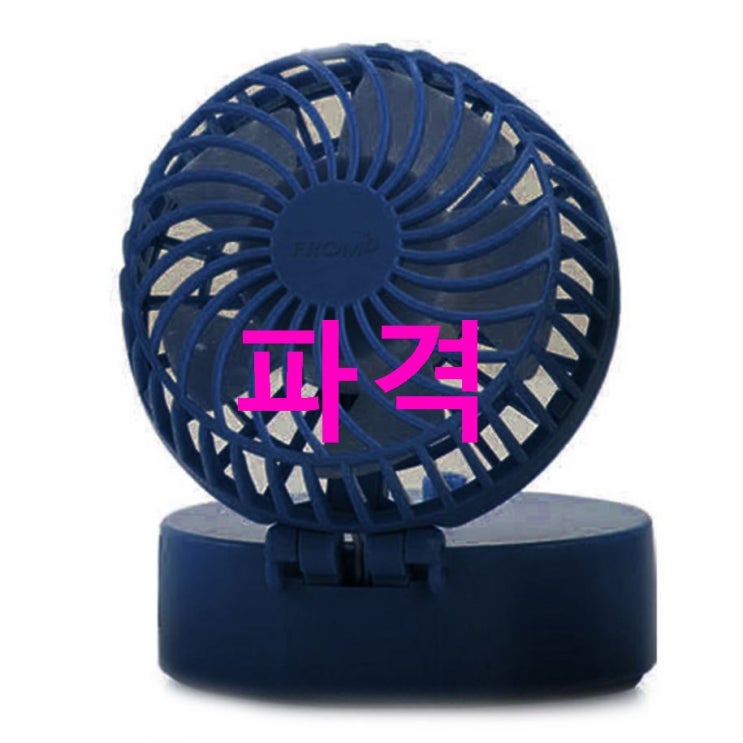 07월 09일자 할인잇템 프롬비 아이스볼 핸즈프리 휴대용 선풍기 하나면 문제없음 07월 09일자 할인잇템 프롬비 아이스볼 핸즈프리 휴대용 선풍기 하나면 문제없음