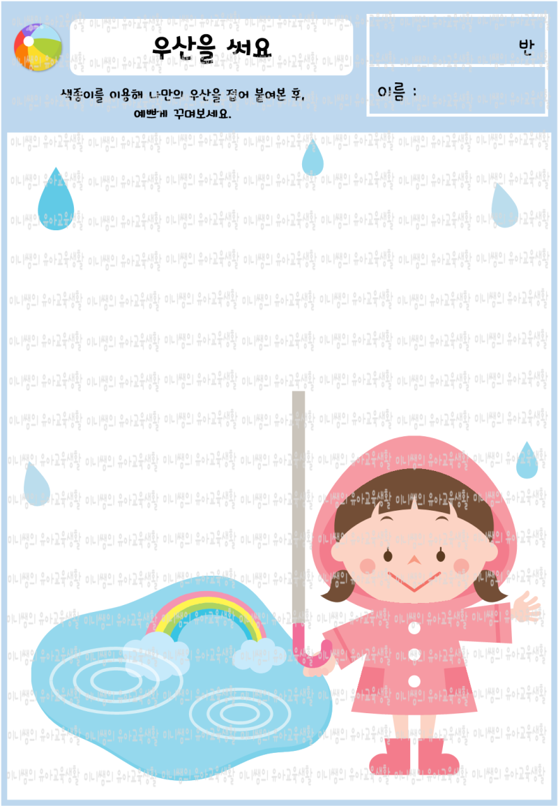 [미니쌤] 유아반(만3세~5…