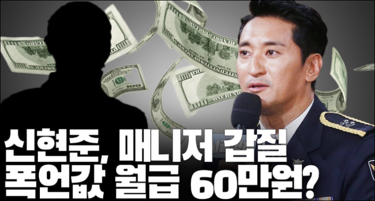  신현준 전매니저 사건 정리!!