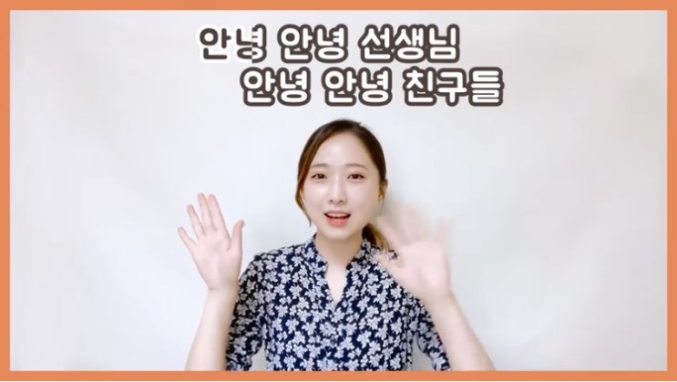  [손유희]인사노래-안녕안녕선생님,요일과 날씨 노래