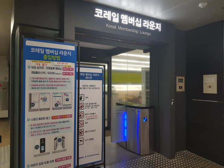  코레일 멤버쉽 라운지를 아시나요 기차여행 꿀팁