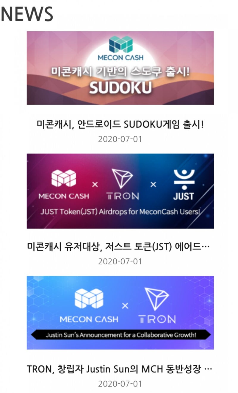 🌐대한민국코인-미콘캐시MeconCash]💲비트코인캐시ᆞ트론 제휴 : 네이버 블로그