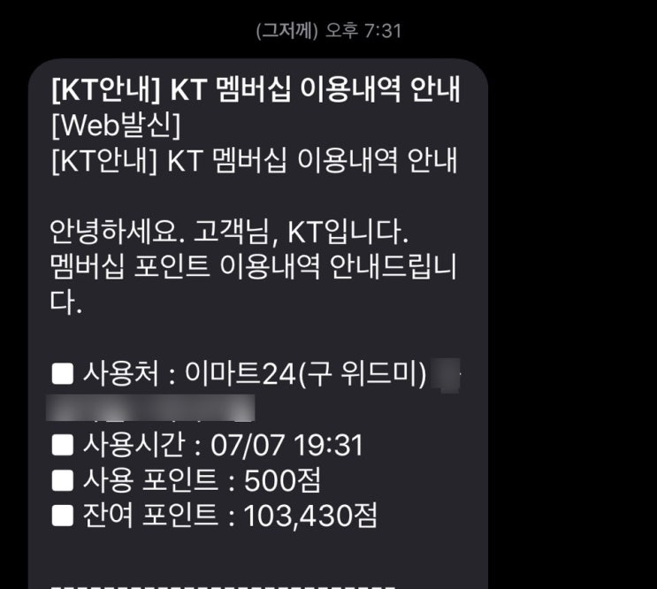  KT 포인트 사용방법, 간편하게 할인받기
