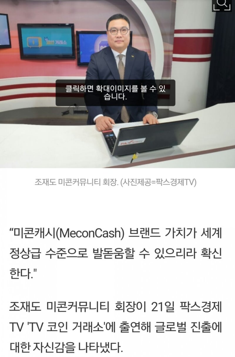 🌐대한민국코인-미콘캐시MeconCash]💲비트코인캐시ᆞ트론 제휴 : 네이버 블로그