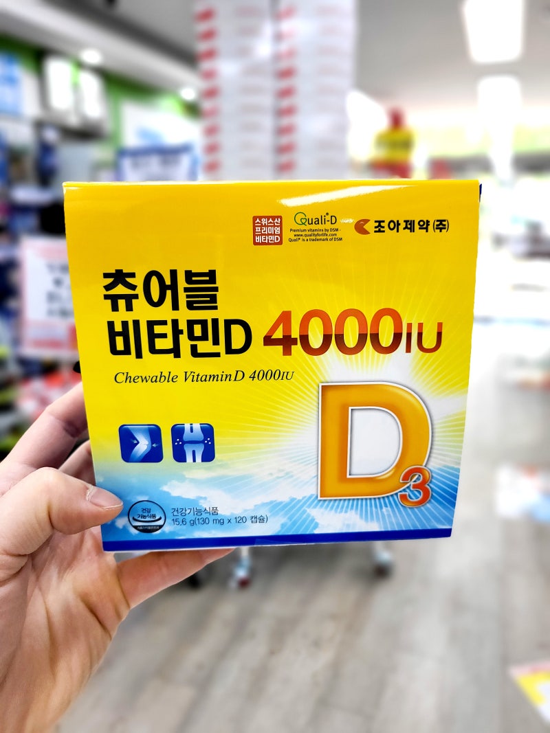 조아제약 츄어블 비타민D 4000IU 간단리뷰. 인천 고은약국