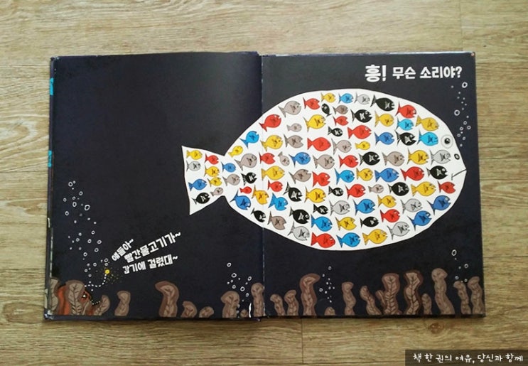 그림책, 감기 걸린 물고기 -1부 그림책, 감기 걸린 물고기 -1부
