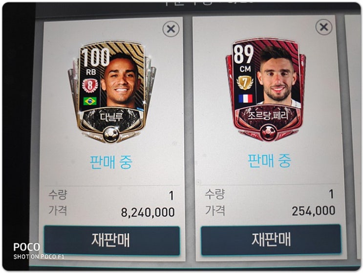 피파 모바일 강화 장사 팁 (무과금) 피파 모바일 강화 장사 팁 (무과금)