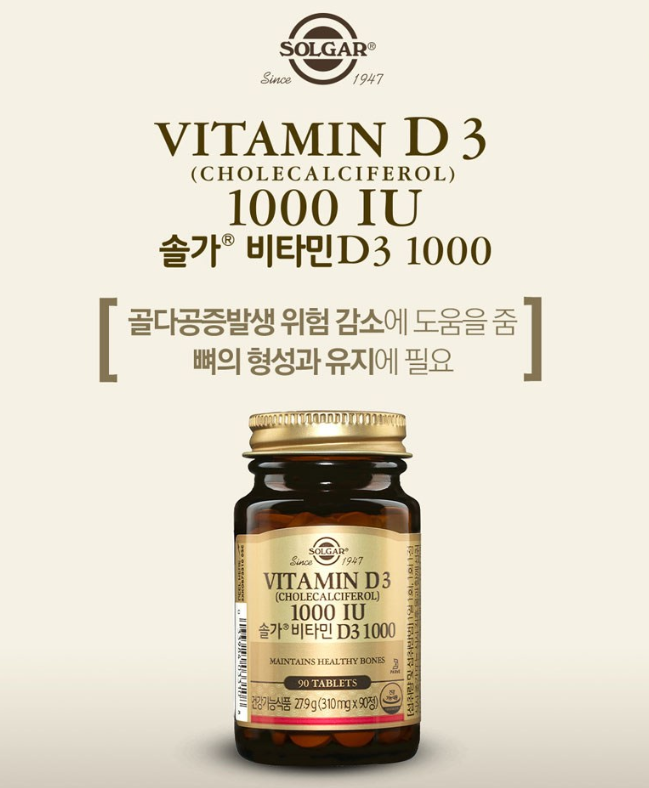 솔가 비타민D3 1000으로 뼈 형성과 유지에 필요한 비타민D 섭취