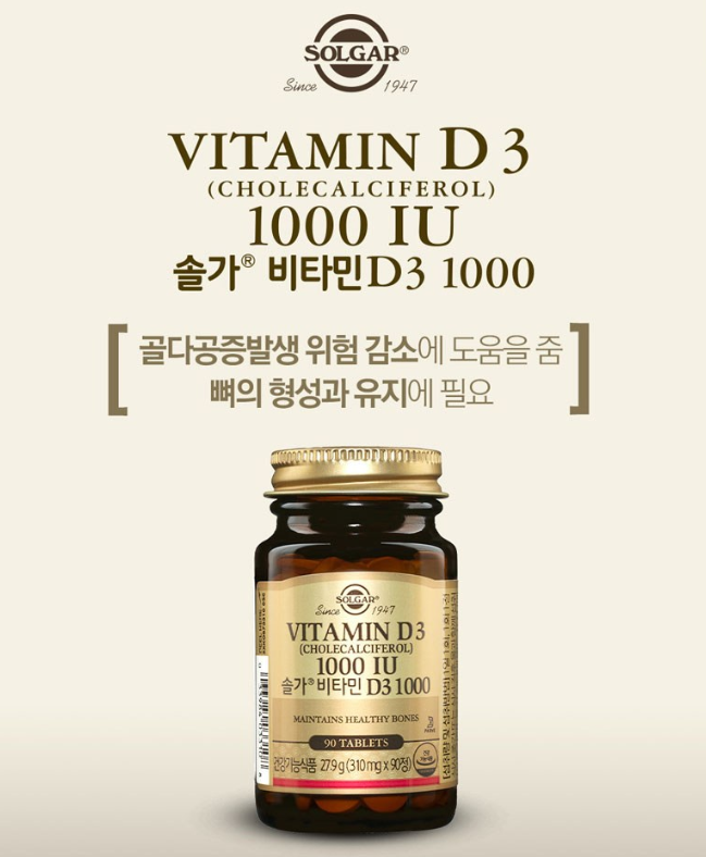  솔가 비타민D3 1000으로 뼈 형성과 유지에 필요한 비타민D 섭취