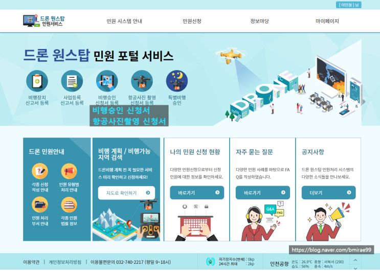  [드론 정보] 서울에서 드론 날리기 A to Z(2020.07 Ver.)