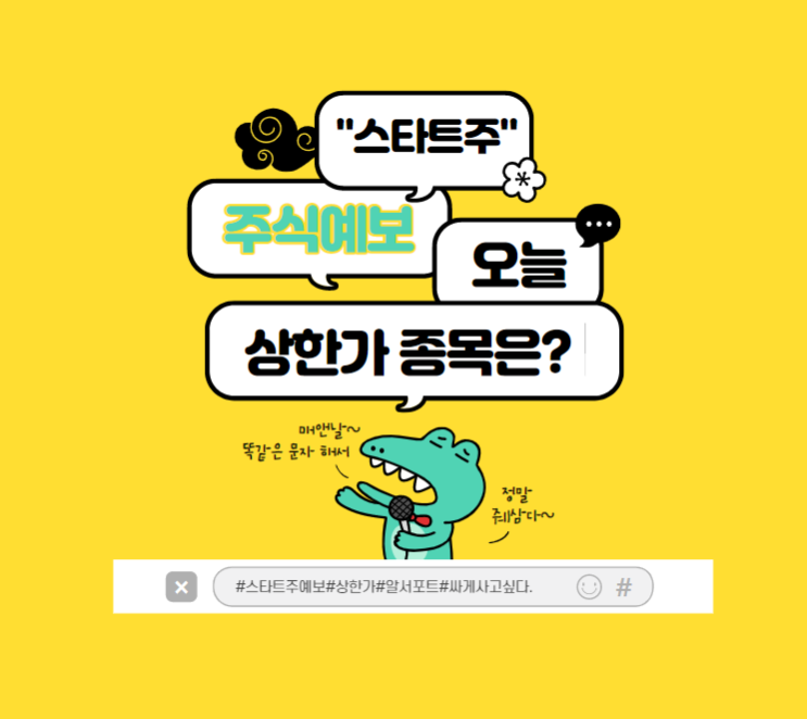  7월9일 상한가 종목("알서포트" 역대 최고가 알서포트주가.  비대면 관련주)
