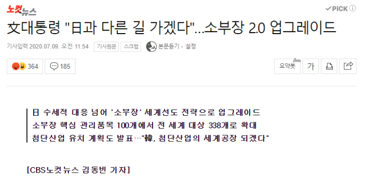  소부장(소재, 부품, 장비)는 정부에서 계속 밀어줄 테마