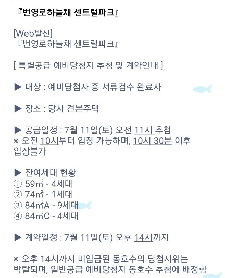  신혼부부 특별공급 예당 후기 (번영로하늘채)