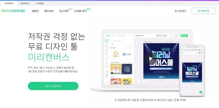  미리캔버스 사용법 - 무료디자인으로 유튜브 썸네일 감각있게 만들기