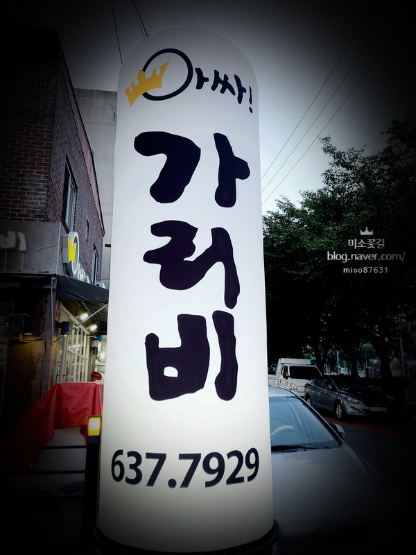  가리비맛집 아싸가리비 해산물라면  대구맛집 상인동맛집