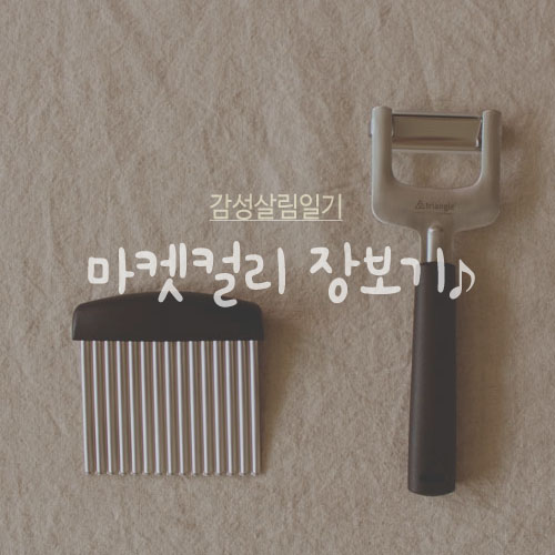  마켓컬리 추천상품 맛있었던거! 재구매템 찐후기