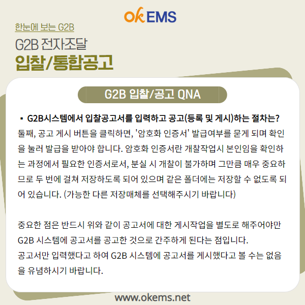 나라장터 G2B 자주 묻는 질문 TOP5 : 네이버 블로그