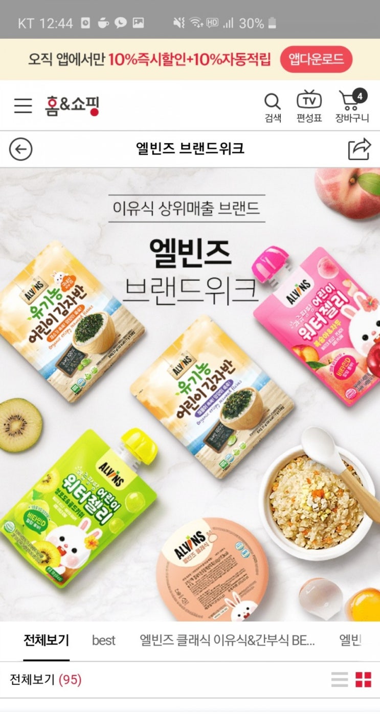  [핫딜]홈앤쇼핑 엘빈즈 브랜드위크 진밥3단계(만10~13개월) 골라담기 2,750원