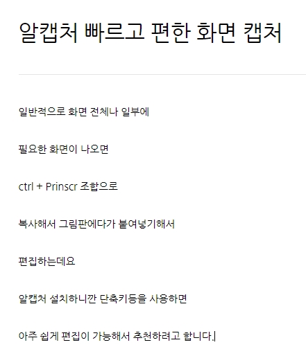  알캡처 빠르고 편한 화면 캡처