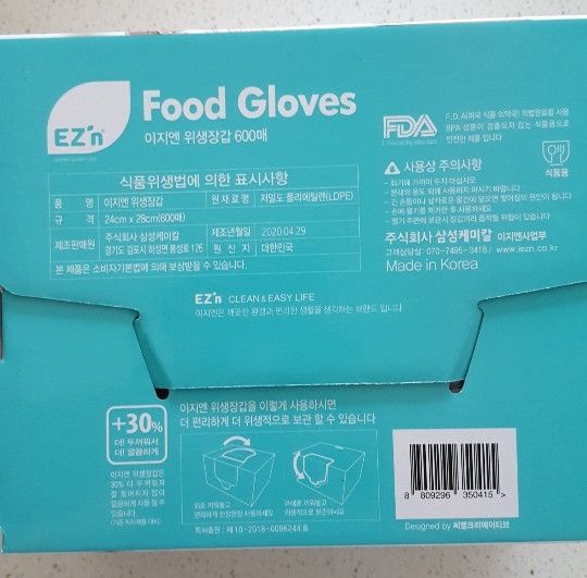  이지엔 위생장갑