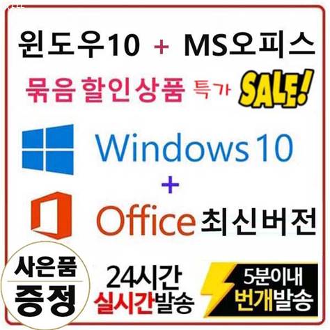 07 금주 핫상품 마이크로소프트 윈도우10 Pro 오피스 최신 평생버전 묶음상품