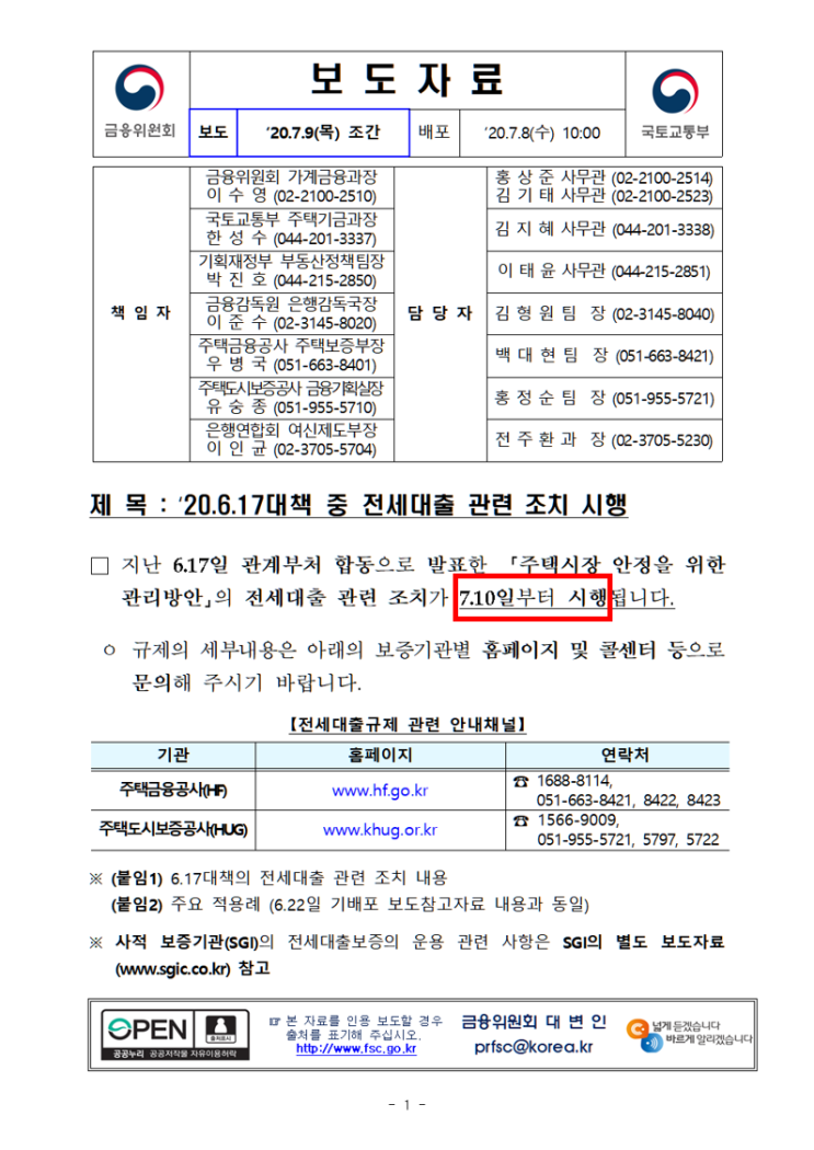6.17대책으로 전세대출도 규제한다는데... 나는 괜찮나? 6.17대책으로 전세대출도 규제한다는데... 나는 괜찮나?