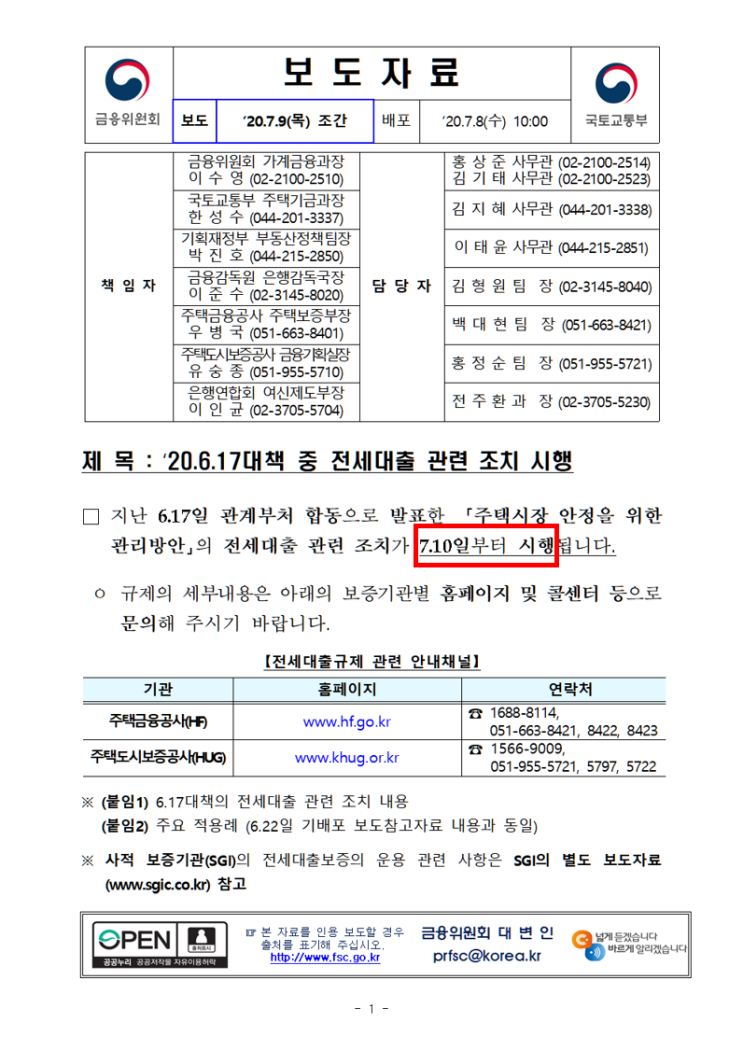 6.17대책으로 전세대출도 규제한다는데... 나는 괜찮나?