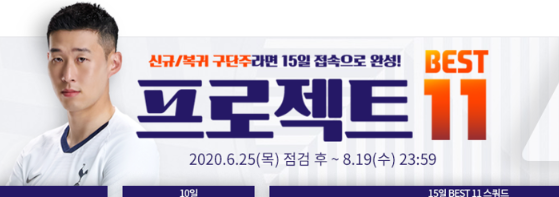  [피파온라인4]신규/복귀 프로젝트BEST11 15일 보상받기!!,파리생제르맹을 골라보았다