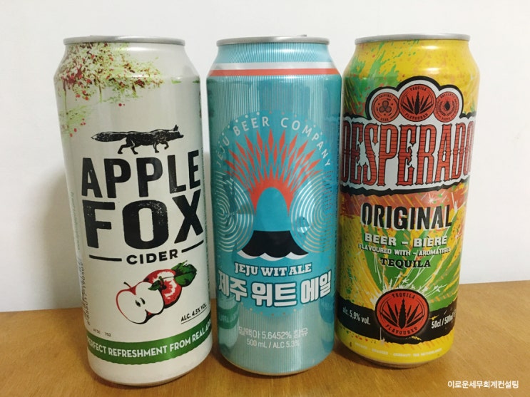  편의점 맥주 종류별 비교 2탄!! (애플폭스, 데스페라도스 오리지널, 제주위트에일)