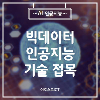  [AI 인공지능] ‘재외국민 정책, 보다 과학적으로’…빅데이터·인공지능 기술 접목