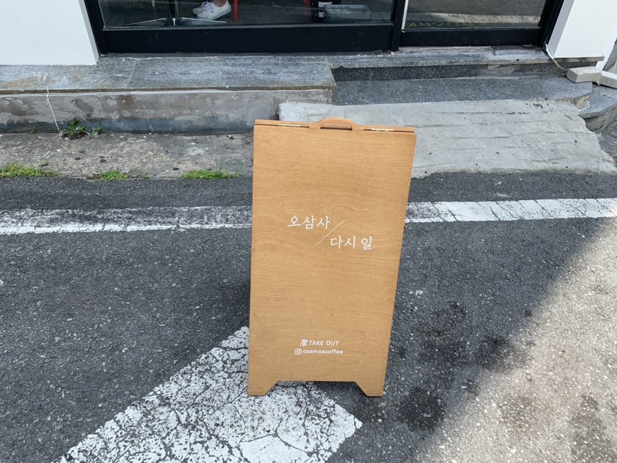 오삼사다시일 사진 4