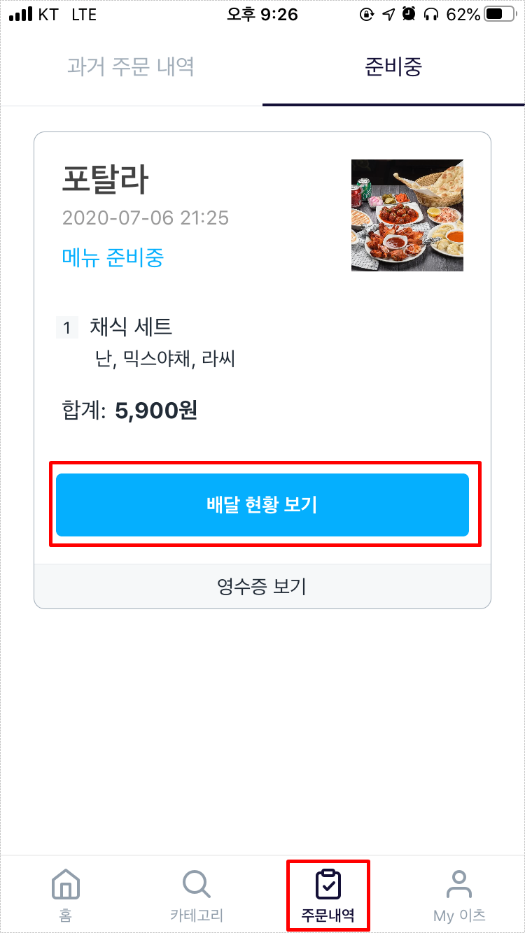 쿠팡이츠] 첫주문(할인쿠폰) 후기 / 배달현황 서비스 긋긋! : 네이버 블로그