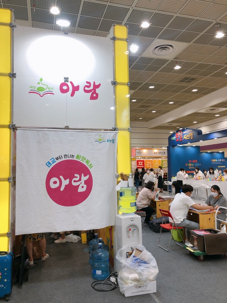  8개월 아기 전집 사러 코엑스 유교전 아람북스 베이비올 대만족