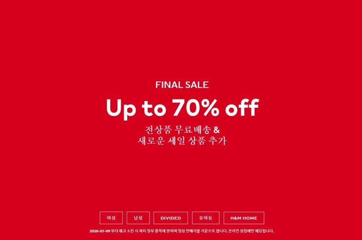  H&M  SALE~70%  「 한국,미국 세일 시작 」