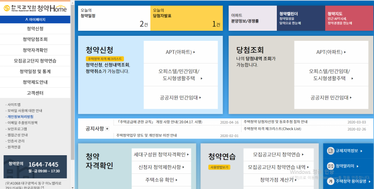  청약 TIP - 아파트청약방법 - 1순위조건 알아보기
