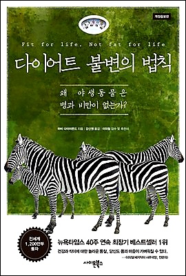  다이어트 불변의 법칙(건강한 다이어트란?)
