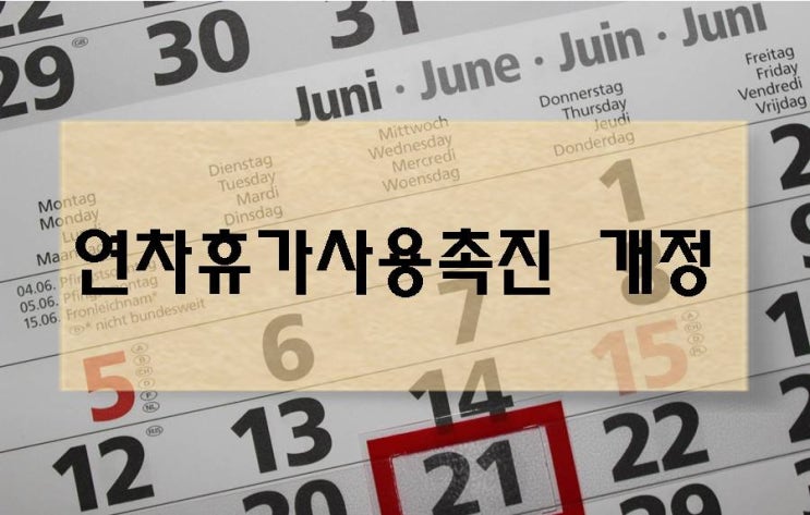 (판교 강남 분당 노무사) 계속근로 1년 미만 근로자 80%미만 출근자 연차휴가 발생 사용촉진제도 (판교 강남 분당 노무사) 계속근로 1년 미만 근로자 80%미만 출근자 연차휴가 발생 사용촉진제도