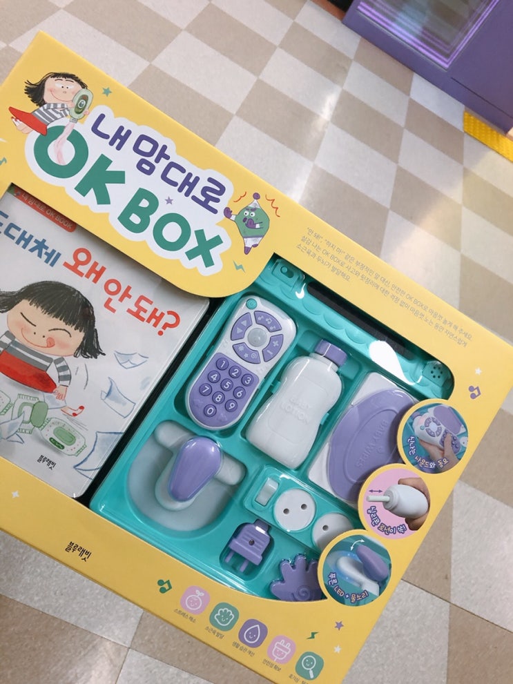  갖고싶던 블루래빗 내맘대로 OKBOX 도대체 왜 안돼 8개월아기 장난감