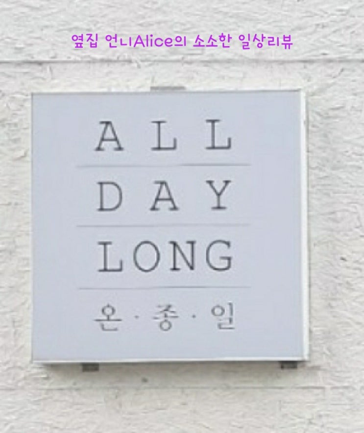  공업탑 중앙병원 근처 자연주의 밥집 "온종일" 리뷰