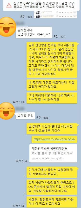  법원 경매 차 사기 수법 조심하세요