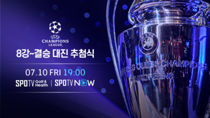 Sports Time 19 20 챔피언스리그 유로파리그 8강 결승 대진 추첨식 중계 안내 스포츠타임 챔스 유로파 8강 준결승 결승 스포티비 나우 Spotv Now 네이버 블로그