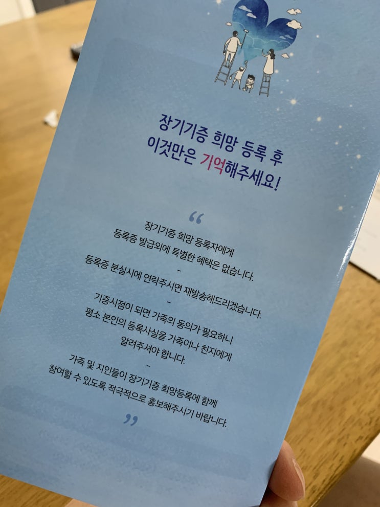  장기기증 신청하기 / 온라인신청하는 법 / 면허증스티커까지