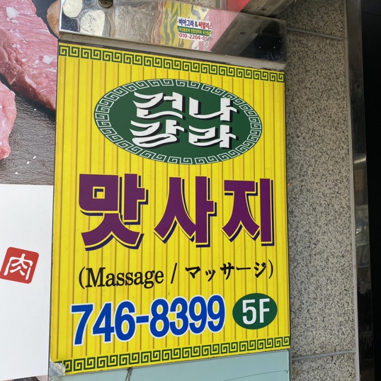  운서동마사지 건강나라는 영종도24시마사지 샵